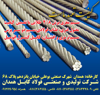 foulad-cable-hamedan